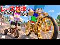 100円 vs 10億円の自転車でレース対決！【まいくら / マインクラフト】