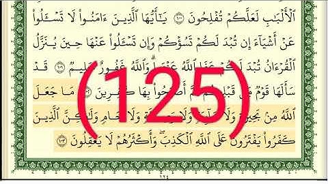 سورة  المائدة رقم الصفحة 125 مجود بصوت القارئ الشيخ أيمن سويد حفظه الله