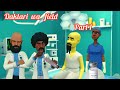 DAKTARI WA FIELD Part 01 