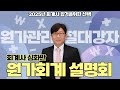 [바른생각 회계사] 회계사 심화반 2025년 합격을 위한 선택! 원가관리회계 심화반 설명회