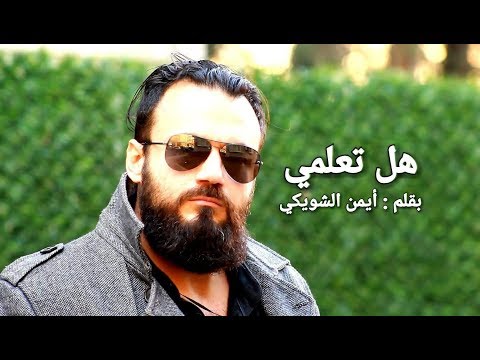   هل تعلمي