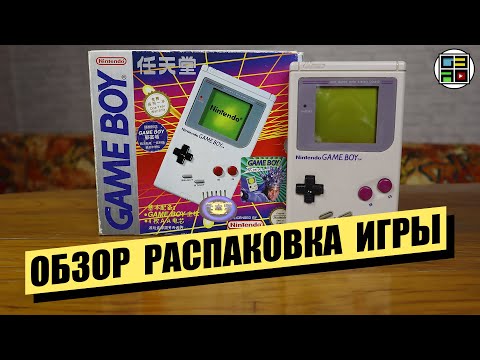 Video: Game Boy Dostal Duši