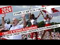 Свист и агония Лукашенко // Секта свидетелей «белорусского Майдана» // Часть 2