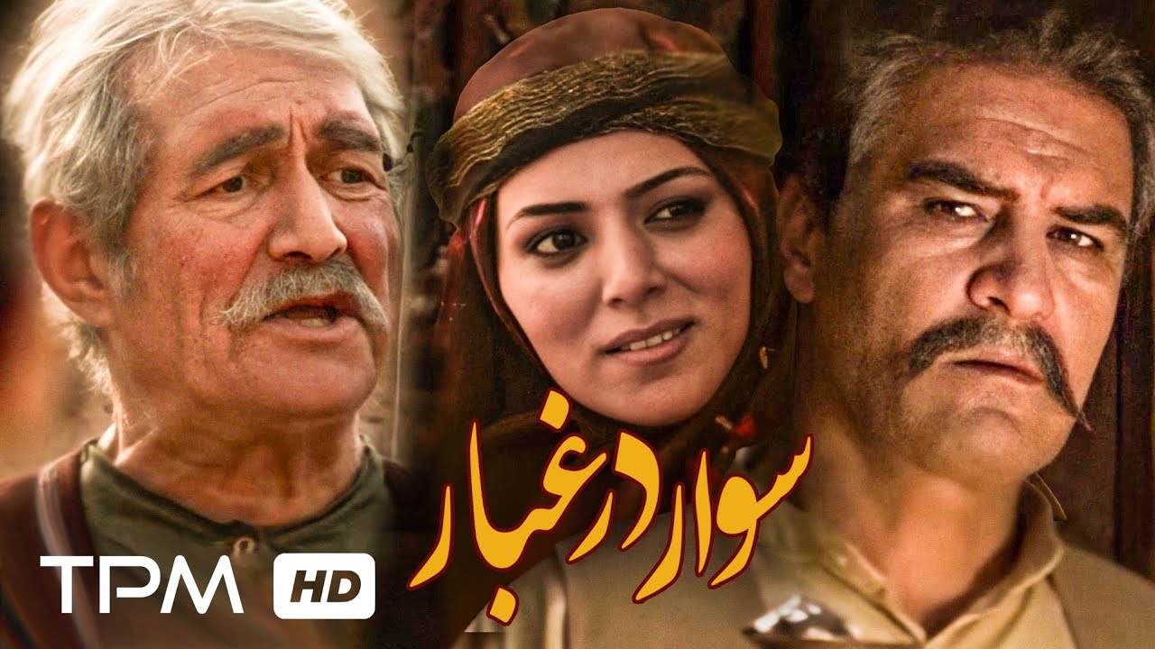 جنگی دیرینه بر سر زمینی ارزشمند - فیلم سینمایی سوار در غبار