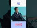 【新曲】山川豊「駅」|別れが沁みる最新演歌・心に残る一曲 #shorts