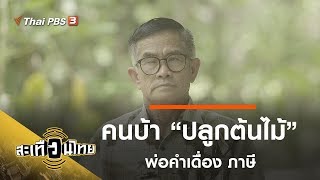 คนบ้า 