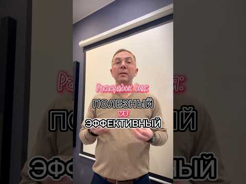 Полезного распорядка дня не существует #отношения #эксперт #эффективность #рекомендации #развитие