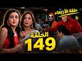 مسلسل حياة قلبي 7 الحلقة 149 ليوم الأربعاء بريتا تلتقي مع ابنتها كافيا في البنك ويتعرضون للهجوم