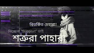 আত্ম যুদ্ধ | SELF WAR | Bangla Rap Song 2021 | Taienroo
