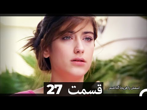 Feriha Duble Farsi - فریحا‎ قسمت 27 سریال‎