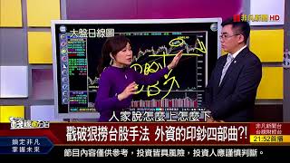 【錢線百分百】20180105-5