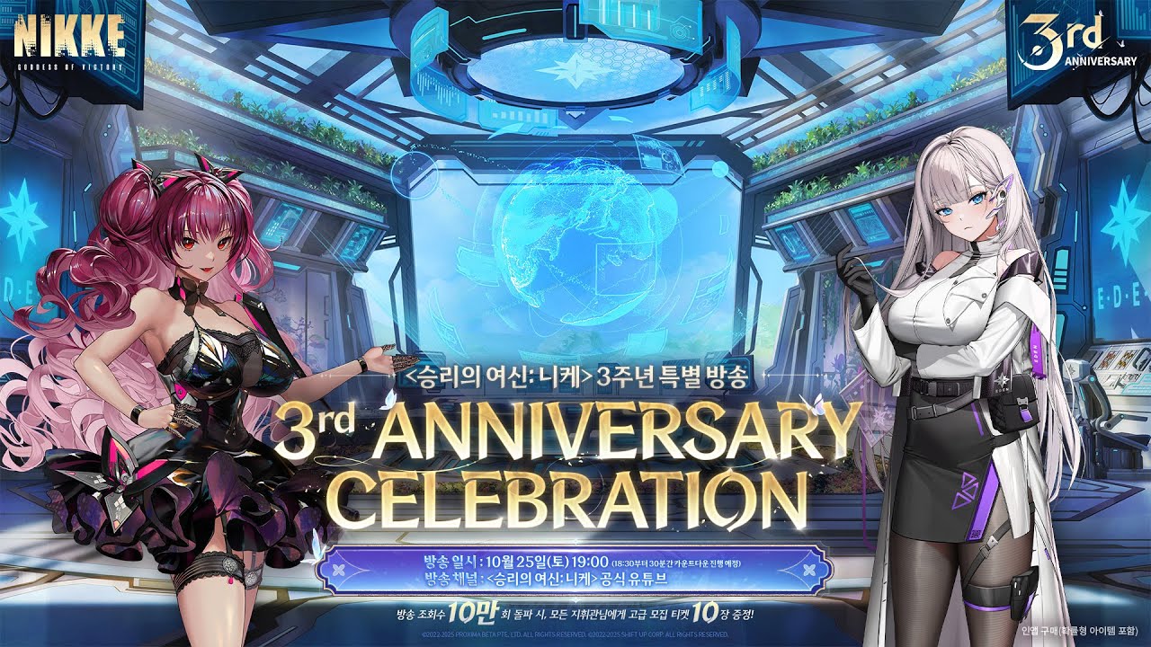니케 3주년 특별 방송 주요 화면