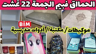 Download Lagu 📣عااجل ،جديد عروض بيم ليوم الجمعة 22 غشت 2025📢أفرشة،مكتبة،جديد الأدوات المدرسية،Catalogue bim MP3 Download Lagu 📣عااجل ،جديد عروض بيم ليوم الجمعة 22 غشت 2025📢أفرشة،مكتبة،جديد الأدوات المدرسية،Catalogue bim MP3