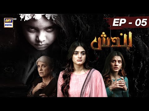 Bandish Episode 5 - 4th February 2019 - ARY Digital Drama