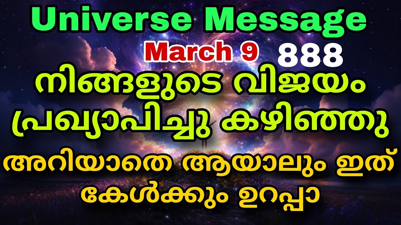 തിരഞ്ഞെടുത്ത ആത്മാക്കൾക്ക് മാത്രം ഈ സന്ദേശം ⚡ ജീവിതം മാറാൻ പോകുന്നു universe message Today divine 