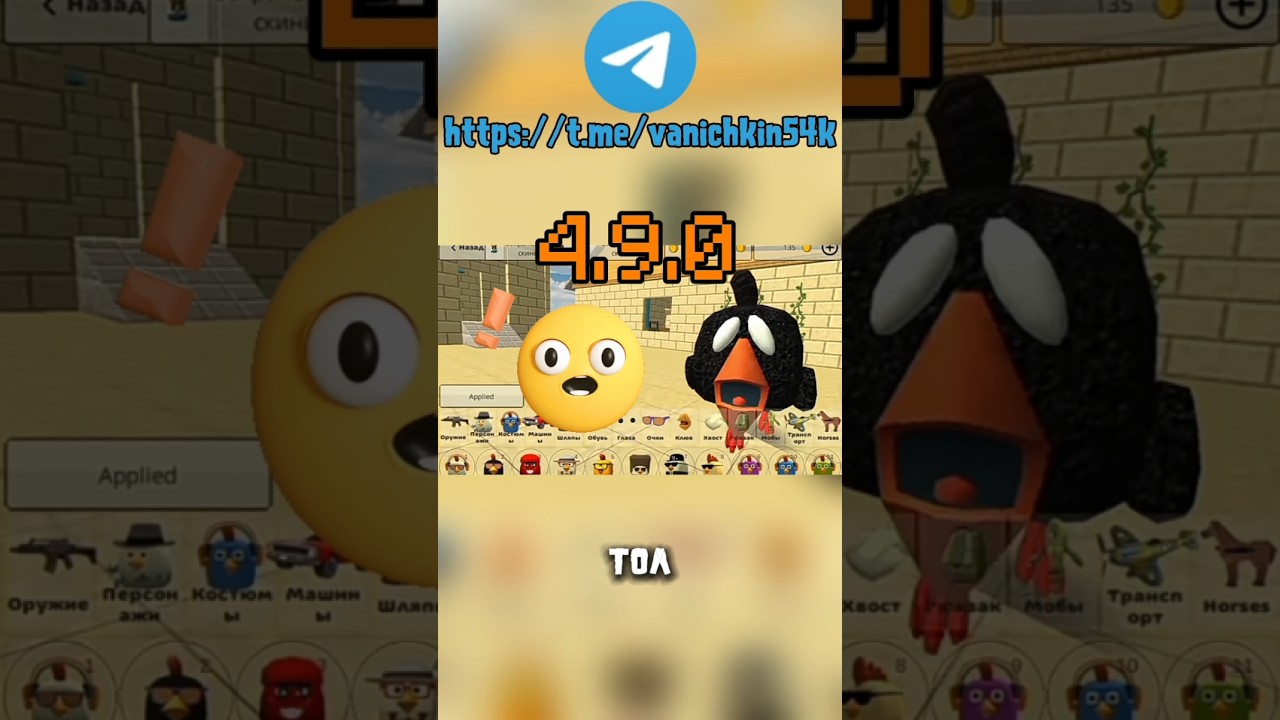 😱тол чикен в обнове 4.9.0 в чикен ган 