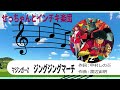 【自作パチソン】ジングジングマーチ