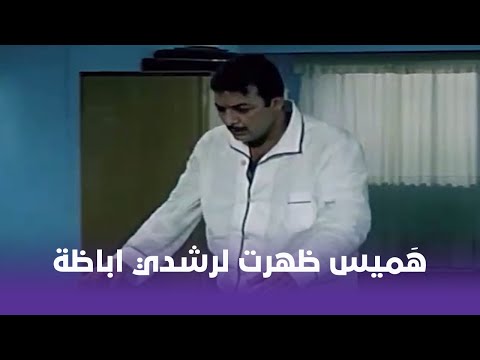عروس النيل أول ظهور لشبح هميس في حياة رشدي اباظة شوف عملت إيه