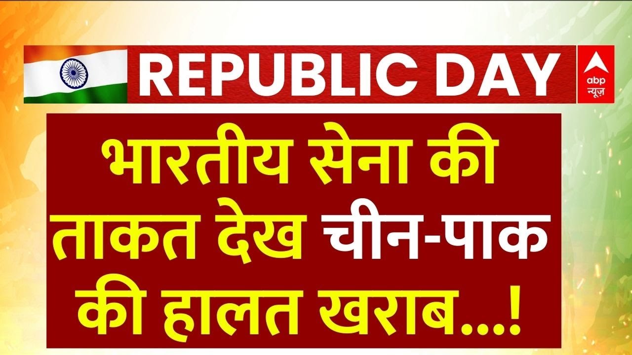 Republic Day Parade LIVE: सेना ने कर्तव्य पर मारी दहाड़...हिल गया पाकिस्तान | IAF | Indian Army