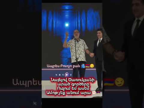 Ամոթ չե՞ք անում, արա․․․դերասան Ռազմիկ Մանսուրյան#asekose #news