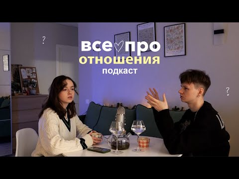 как жить с парнем? | отношения подростков, общий бюджет | как мы познакомились | Q&A с парнем