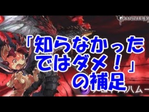 グラブル つよばは に初めて通う際の注意点に関する補足 Youtube