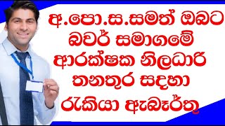 රැකියා ඇබෑර්තු ]watina rakiya awastha job vacancies in sri lanka /new business ideas sinhala