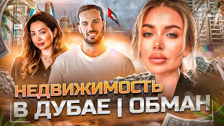 видео: Не покупайте недвижимость в ОАЭ, пока не посмотрите это видео! Мыльный пузырь или крутая инвестиция? картинка: Не покупайте недвижимость в ОАЭ, пока не посмотрите это видео! Мыльный пузырь или крутая инвестиция?