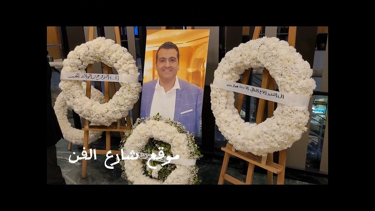 النجوم في عزاء شقيق المنتج جمال سنان