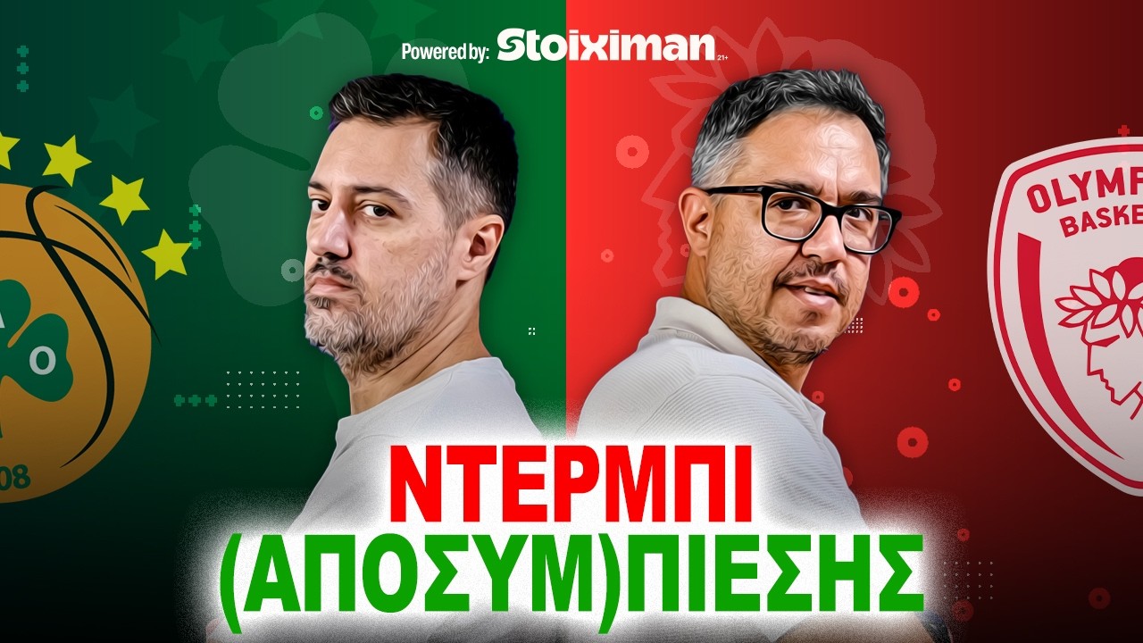 ΟΣΦΠ vs. ΠΑΟ στο ΣΕΦ με διαφορετικό 