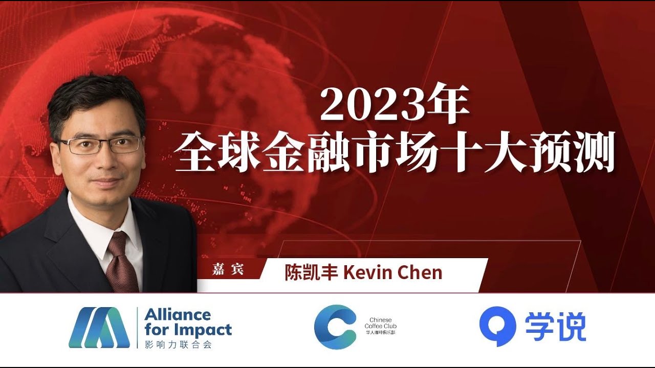 2023年关于全球金融市场的十大预测