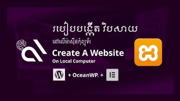 របៀបបង្កើតវិសាយលើម៉ាស៊ីនកុំព្យុទ័រ - វគ្គទី១​ (Create a website on local computer - Part 1)