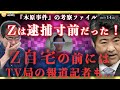 【木原事件考察ファイル】Zは逮捕寸前だった...Z自宅の前にはTV局の報道記者が.../種雄さんの遺体、司法解剖と行政解剖どちらだったのか？考察を深めると... #木原誠二 #週刊文春