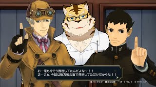 【大逆転裁判#04】自称名探偵(無職)20代虎【蜜虎/獣VTuber】