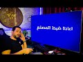 اعادة ضبط المصنع في الشاشة الاندرويد تيفي بواجهة الكوكل التيفي