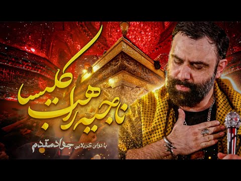 نماهنگ ناجیه راهبه کلیسا جواد مقدم