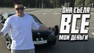 МИЛЛИОН В РЕМОНТ - ГОД БОЛИ И СТРАДАНИЙ С BMW M5 E60