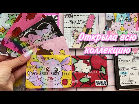 🌸Бумажные сюрпризы| Дизайн карты 🌸 Открыла всю коллекцию🤭 МИР БУМАЖЕК