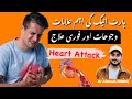 What is heart attack heart attack symptoms causes treatment precautions in urduhindi