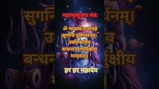 🔱 Maha Mrityunjaya Mantra | Om Tryambakam Yajamahe | Powerful Shiva Mantra for Healing & Protection