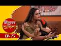 Sindurer Adhikar | Full Episode | Ep-73 | সিঁদুরের অধিকার | Bengali New Serial | Tarang Bangla