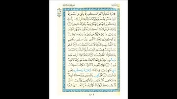 القرآن الكريم صفحة 402 برواية الليث أبي الحارث عن الكسائي   القارئ عبد الرشيد صوفي