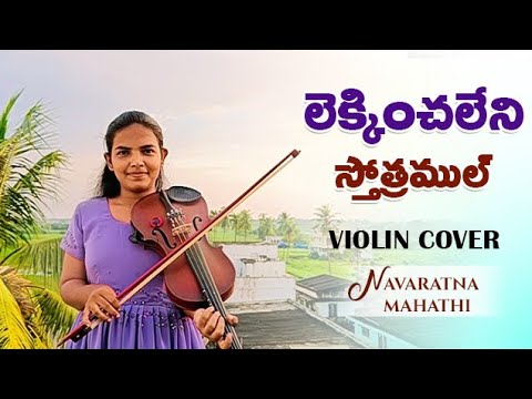 Lekkinchaleni Sthotramul violin cover