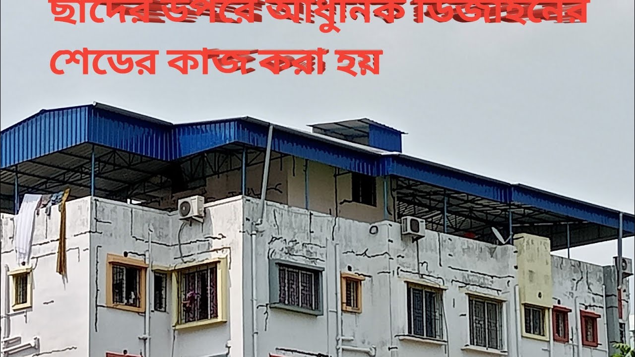 How making roofing shed in Kolkata YouTube