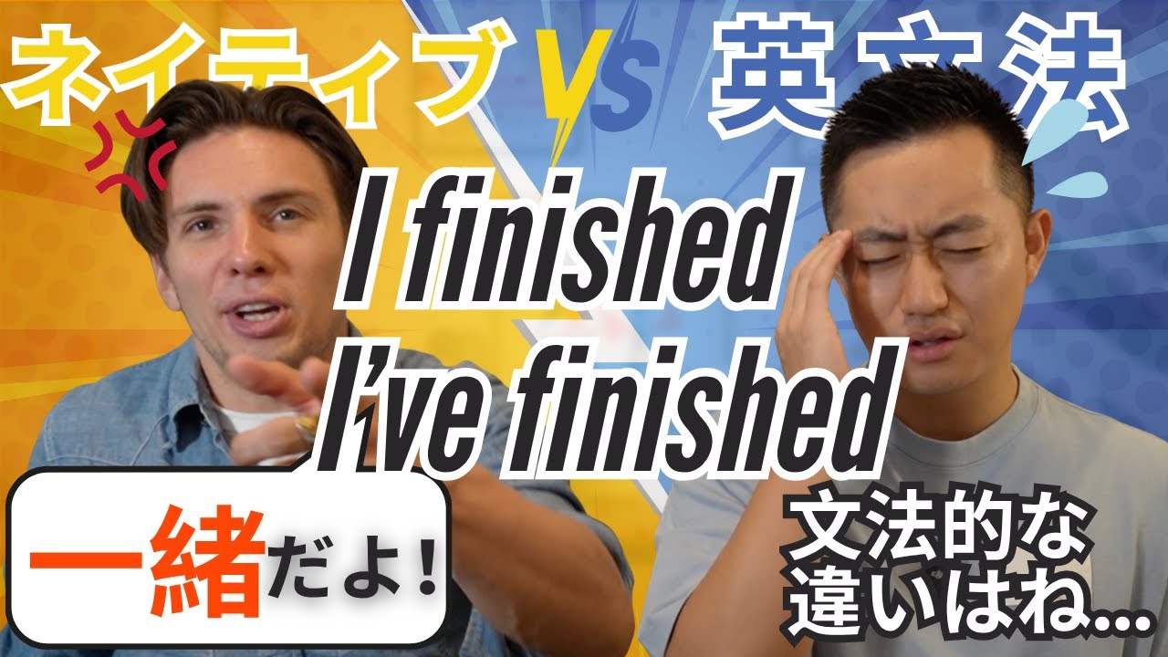 【ネイティブVS英文法】微妙な違いの英語フレーズ15個のネイティブに聞いてみた。