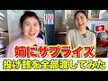 視聴者さんから姉と姪っ子へ。まさかの金額に姉も驚きました…