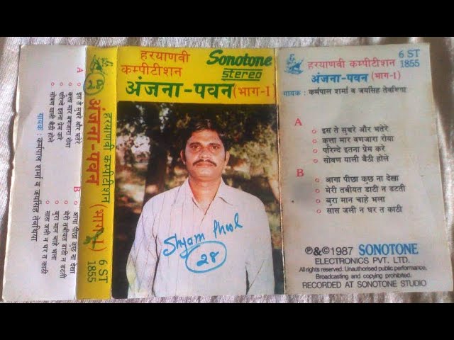 किस्सा-अंजना पंवन-1/रचयिता-जाट मेहरसिंह/Anjana Pawan Haryanvi Kissa-1 Karampal Sharma/Sonotone/1993 class=