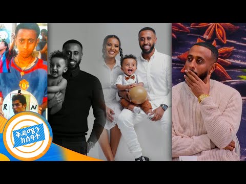 ከሮናልዶ ጋር ኳስ እንደምጫወት ነበር የማስበው ተወዳጁ ተዋናይ ነብዩ እድሪስ በቅዳሜ ከሰአት