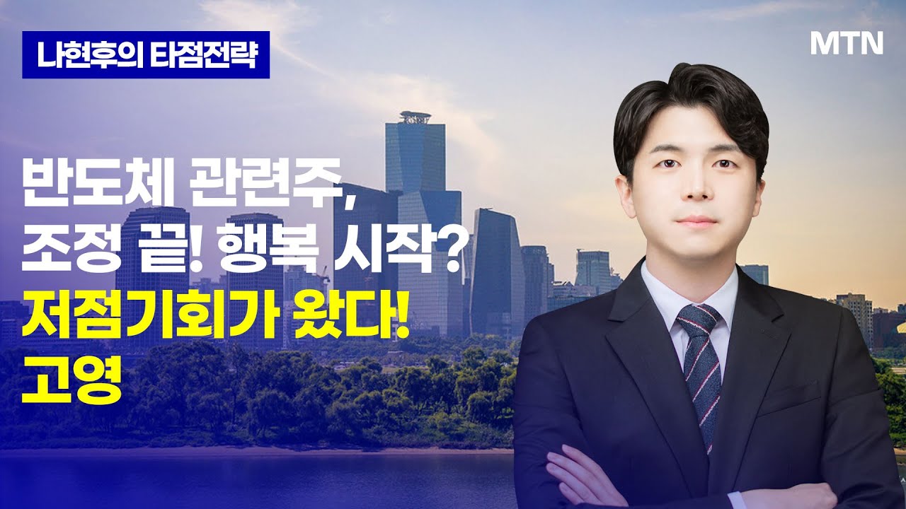 고영, 왜 사야 할까? 나현후 전문가의 추천 이유, 주가 전망, 목표가를 확인하고 투자 전력에 활용하세요! | 리틀비프로젝트