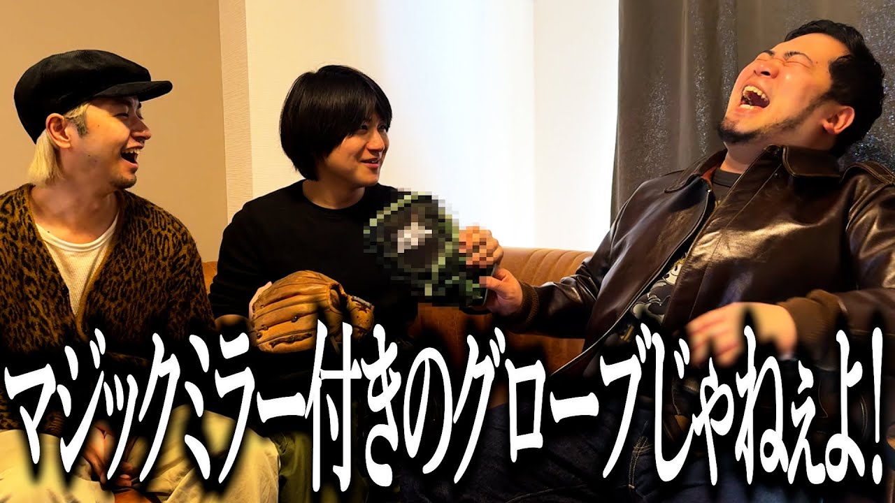 視聴者からとんでもないオリジナルグローブをプレゼントされた奴【ブルーノベースボール】【ケッ】
